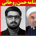 عکس حسن روحانی برای پروفایل : و ز تو طرفی که ببستیم همین زنار است.