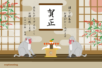 16年 申年 猿のイラスト年賀状 By Oc Planning