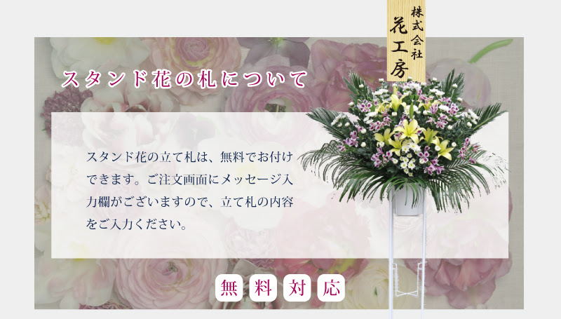 お供えスタンド花 葬儀告別式用 エーデルワイス 花の贈り物 フラワーギフト通販 花宅配 水戸市