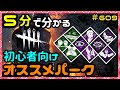 デッドバイデイライト 初心者 パーク 190517-デッドバイデイライト 初心者 サバイバー パーク