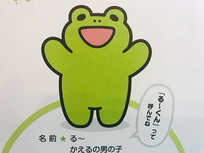 ひより のニューキャラクターる くん