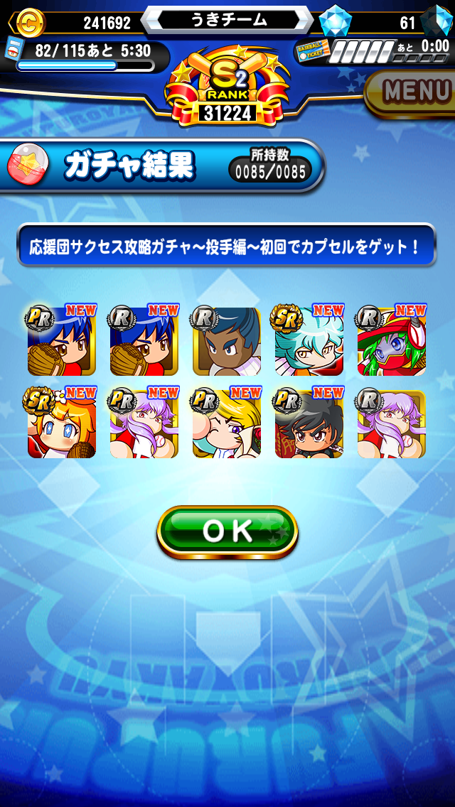 パワプロアプリ みんなは今回のサクセス攻略ガチャ引いた 投手デッキ強化したい人は回したくなるよね パワプロスマホアプリまとめ