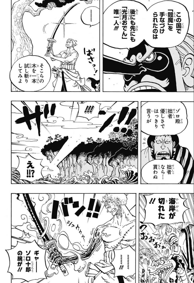 ワンピース ロロノア ゾロの和道一文字 ワノ国最強の刀だった Jump ジャンプ 速報