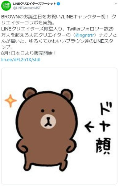 Brown Friends ナガノ コラボlineスタンプが発売 元ネタを探してみた 君に逢えてフォカッチャ