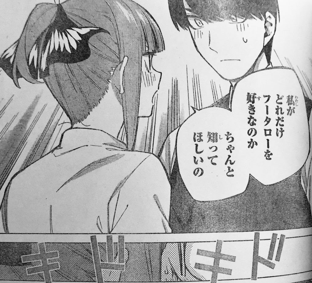 五等分の花嫁 71話ネタバレ 感想 考察 暴走列車二乃が我が道を突き進む 花嫁のすすめ