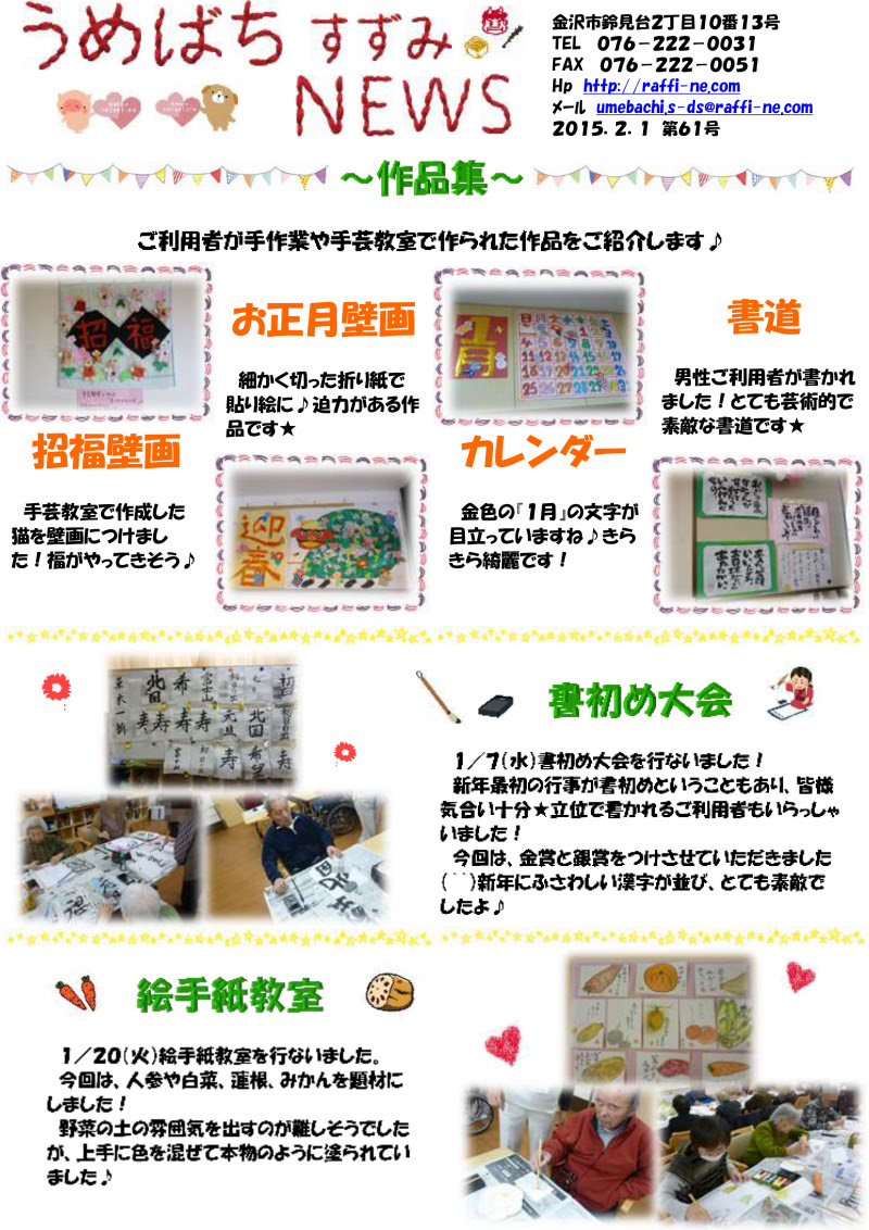 うめばち