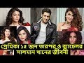 বেপরোয়া জীবনযাপন করা সুপারস্টার বলিউডের সালমান খান এর জীবনী। Salman Kha...