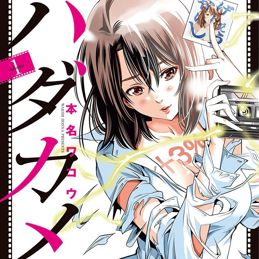 痩せ女 幸せのサプリメント のネタバレと無料で読む方法はコチラ