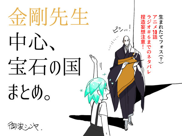 宝石の国まとめ４ 金剛先生中心 Pixiv年鑑 B