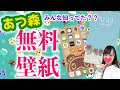 どうぶつの森　壁紙 164422-どうぶつの森 壁紙 高画質