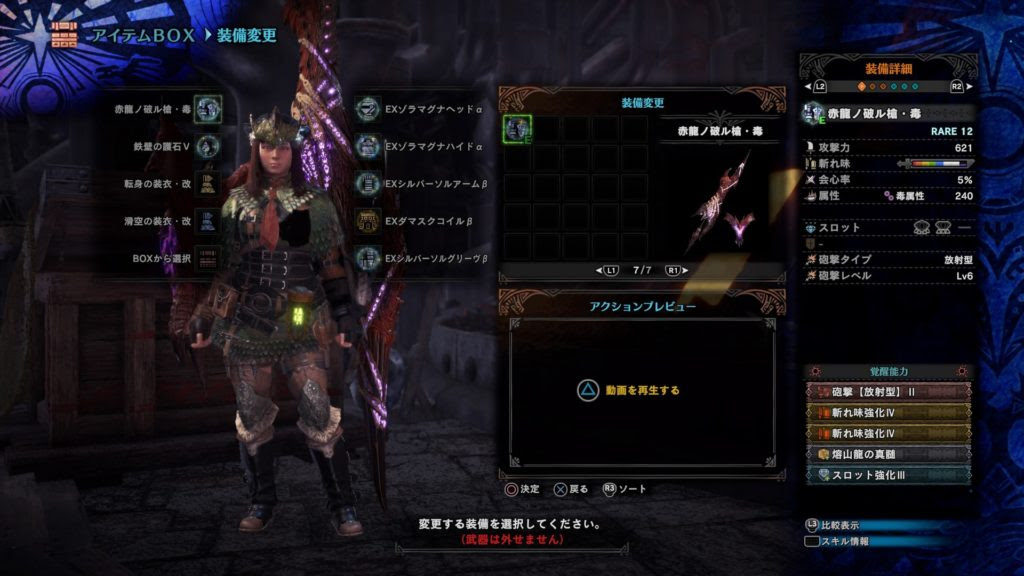 Mhwアイスボーン ガンランス 最初の属性厳選だけ済めばあとは工房でスキルガチャするだけだから全然楽だな ゲーム特化速報