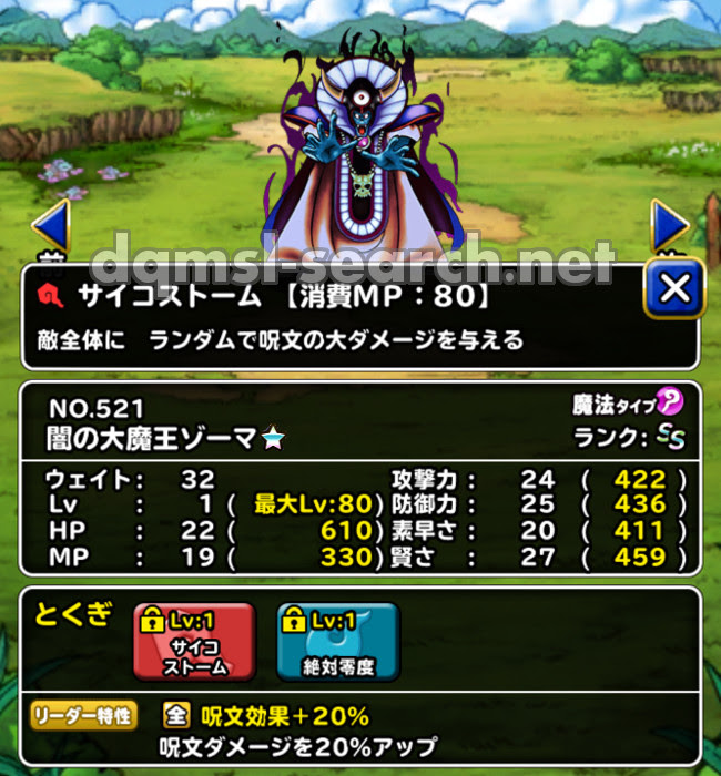 闇の大魔王ゾーマ Dqmslサーチ ドラゴンクエストモンスターズスーパーライトモンスターデータ検索サイト