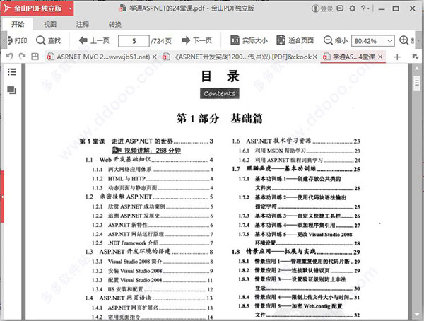 学通asp Net的24堂课 学通asp Net的24堂课下载房大伟pdf扫描版 多多软件站