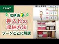70以上 カインズ 押入れ 収納 269241-カインズ 押入れ 収納