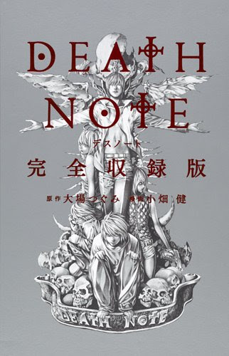 デスノート 夜神月はどうすれば勝てたのか 推理小説マニアの超デスノファンが徹底考察