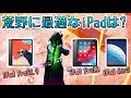 最高のコレクション アイパッド 中古 おすすめ 190288-アイパッド 中古 おすすめ