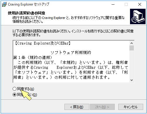 Craving Explorer 使用方法 動画ダウンロード