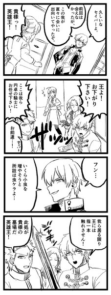 士郎君とセイバーと円卓の皆様 その３ Pixiv年鑑 B