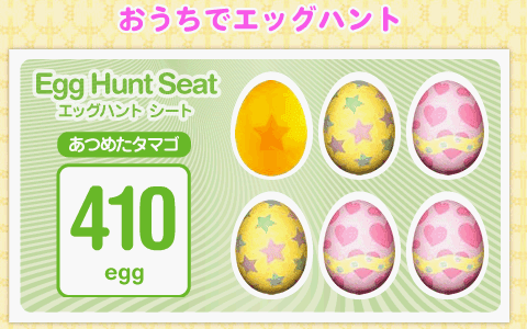 目指せ エッグハントマスター おうちでエッグハント マジックキャッスル攻略 ディズニーゲームズ