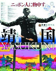 Yasukuni Film Poster