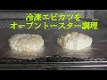 [無料ダウンロード！ √] エビカツ 冷凍 食品 343624