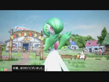 ポッ拳 見習水先案内人とめざめしいしサーナイト０１ Vsマスピカ Nicozon