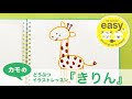 無料ダウンロード キリン 簡単 イラスト 422252-キリン イラスト 書き方 簡単