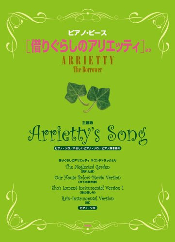The Secret World of Arrietty Collection Piano Solo Sheet Music / Arrietty's songBy kmp