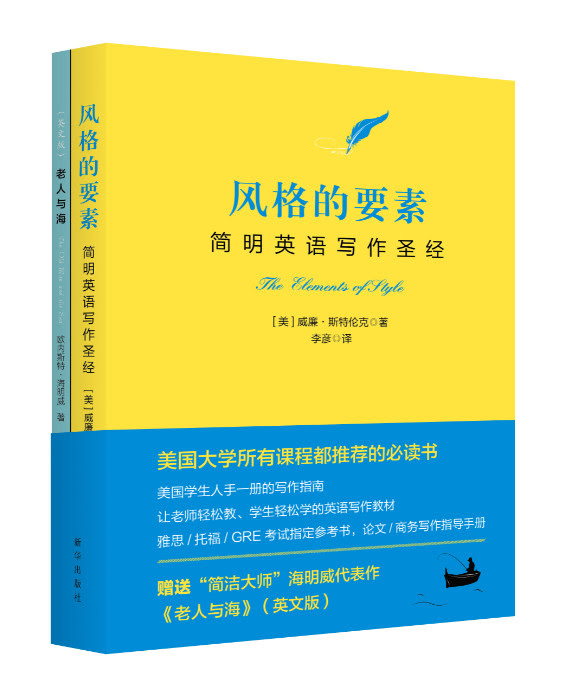 风格的要素 简明英语写作圣经 中国财富网