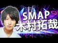 √無料でダウンロード！ 木村拓哉 かっこいい画像 183469-木村拓哉 かっこいい画像