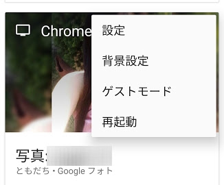 Chromecastの背景画像をgogoleフォトのお気に入り写真に変えると待機中でも楽しめる Juggly Cn