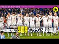 ユーロ イングランド代表 優勝 207123-ユーロ イングランド代表 優勝