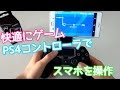 √99以上 ウイイレ アプリ コントローラー ps4 265719