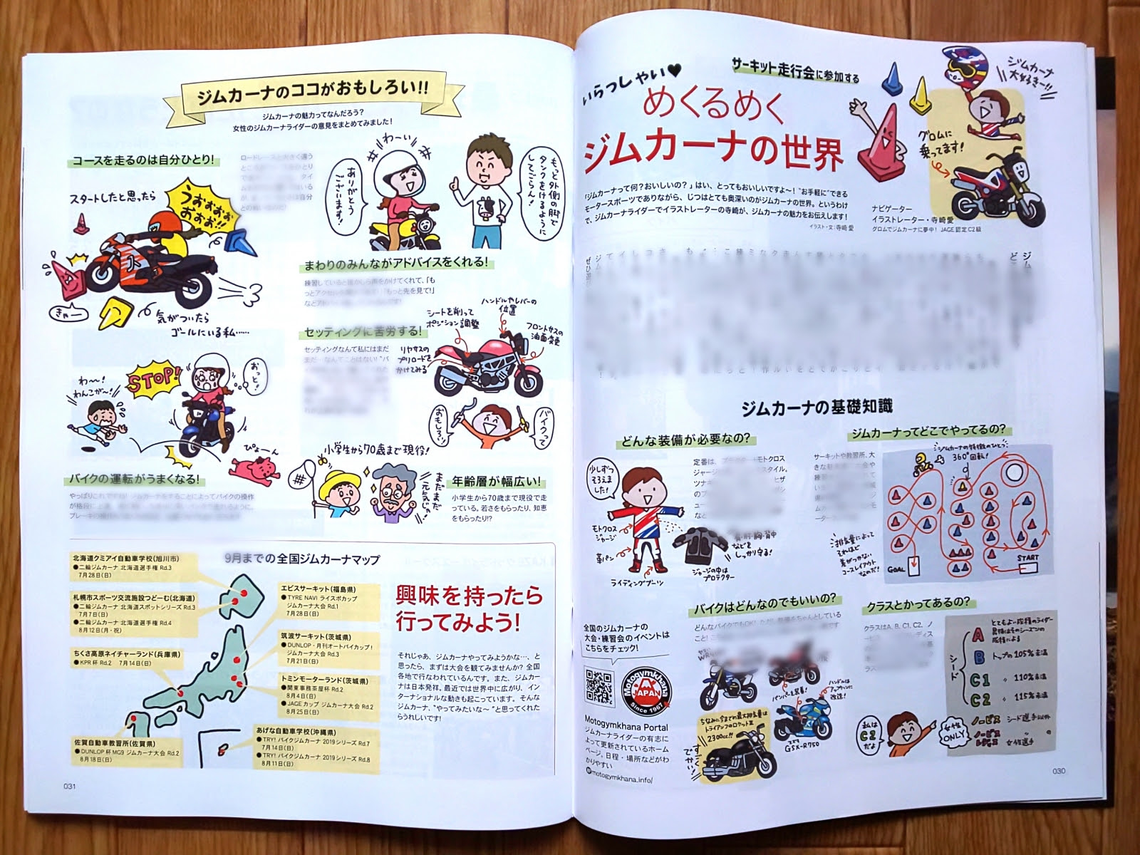 Grom イラストレーター寺崎愛のブログ