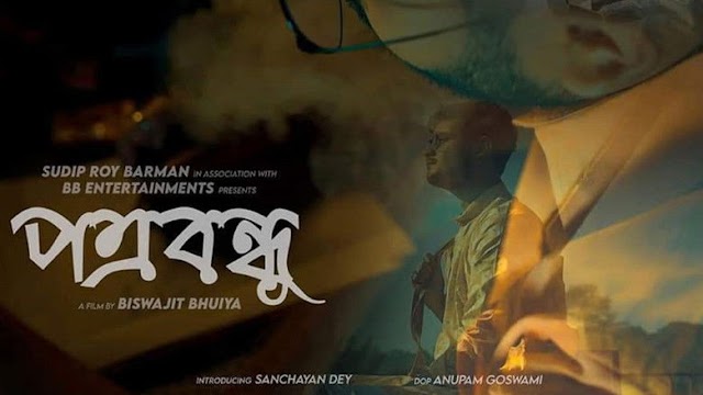 Regarder Potrobondhu Film Complet 2021 Streaming VF (VOSTFR) FULL HD