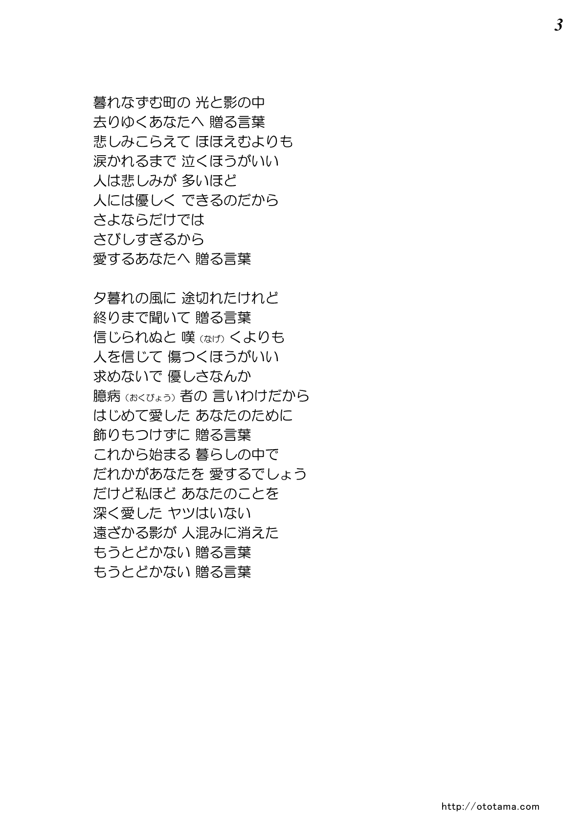 贈る言葉 の楽譜 おとタマ
