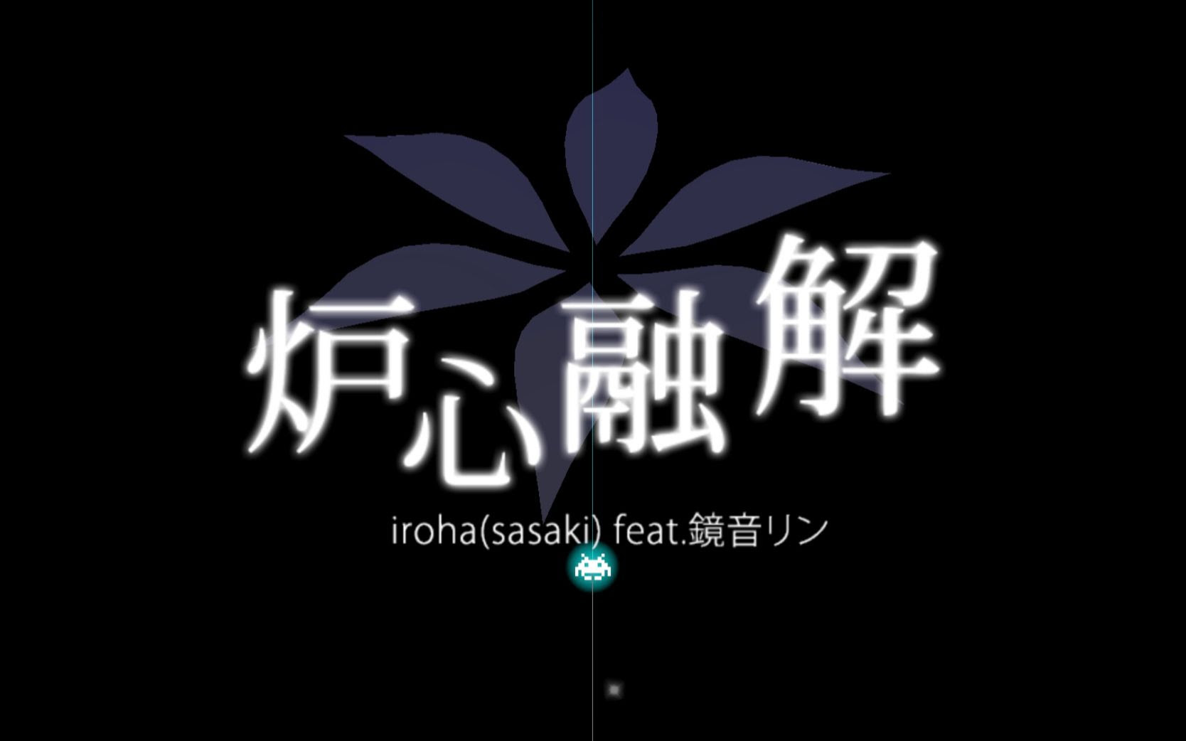 Gc2os 炉心融解 Iroha Sasaki Feat 鏡音リン Ac Hard 理论值 哔哩哔哩 Bilibili