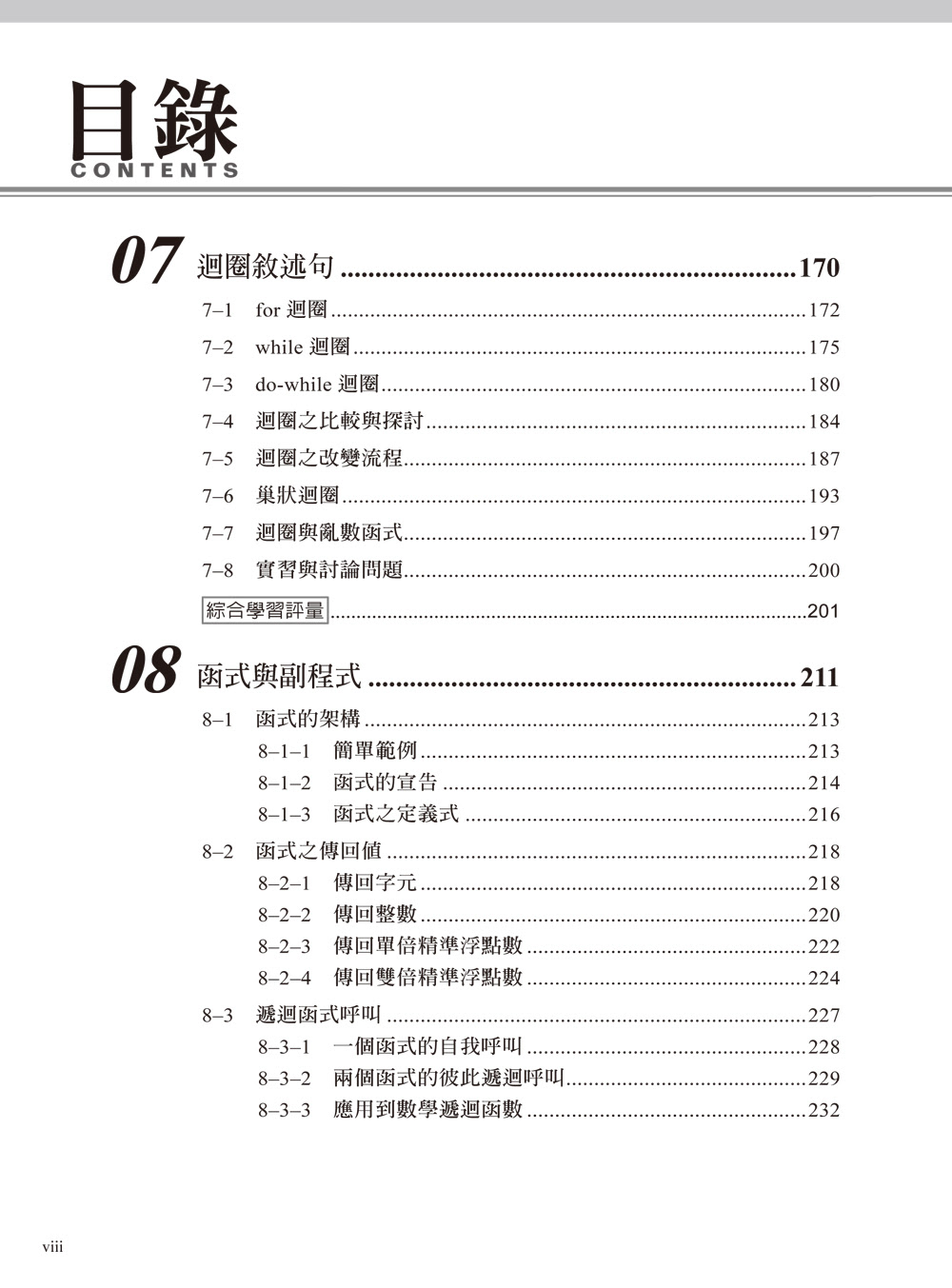 ►GO►最新優惠► 【書籍】實作中精熟C語言