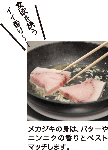 気仙沼メカジキレシピ 気仙沼メカジキ Kesennuma Swordfish