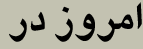 Mobin_s2004@yahoo.com
