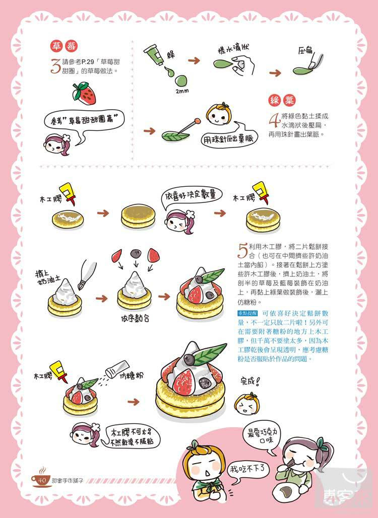 ►GO►最新優惠► 【暢銷書】可愛度MAX！甜蜜手作鋪子袖珍黏土小物