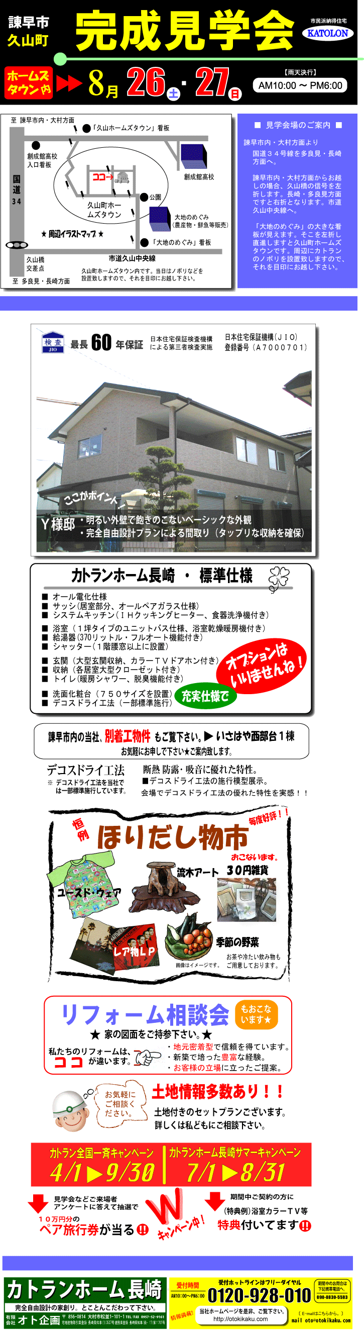 オト企画業務ご案内