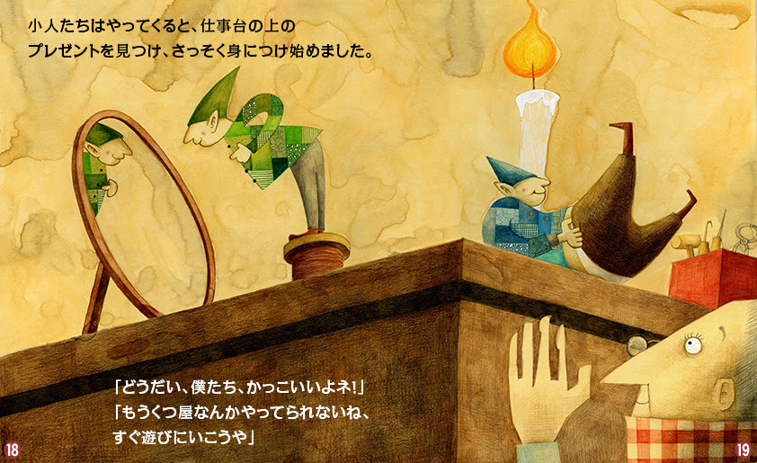 小人とくつ屋 グリム童話 E 童話 絵本
