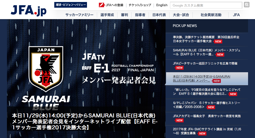 サッカー日本代表 東アジアの4ヶ国で争われる12月のeaff E 1サッカー選手権に臨むメンバー23名を発表 ローカルブロガーのメモ帳
