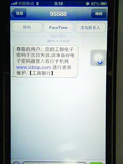 小伙回短信耍骗子被抓