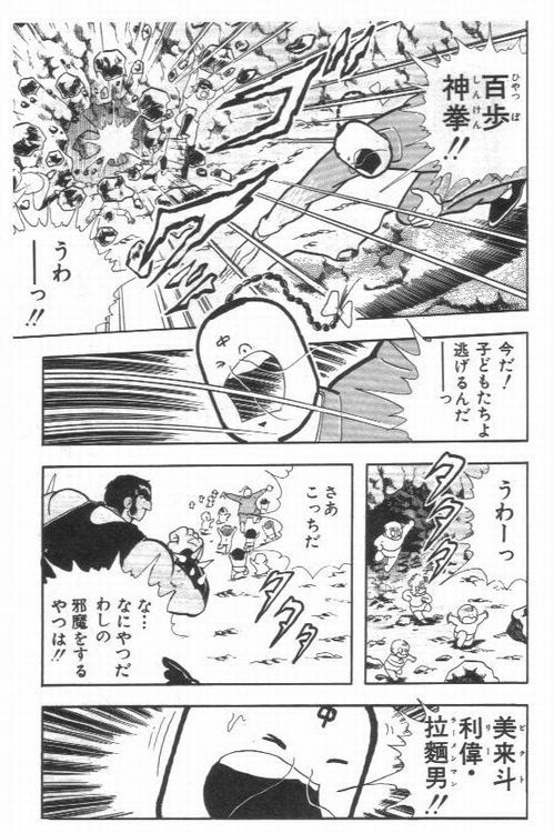 闘将 拉麺男とかいうツッコミどころ満載の漫画 について ひがしゆき