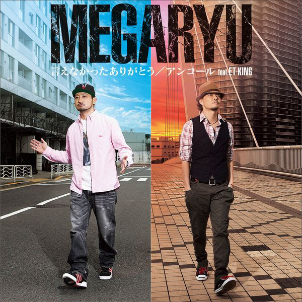 Megaryu アンコール Feat Et King 歌詞 Mu Mo ミュゥモ