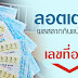 ตรวจหวย16 มิถุนายน 2564 / หวยเทพทันใจ งวด 01/06/64 พลาดไม่ได้เลขมาแรงงวดนี้ 1 ... / ตรวจหวย ล็อตเตอรี่ ผลสลากกินแบ่งรัฐบาล งวด 16 มิถุนายน 2564 รางวัลที่ 1 :