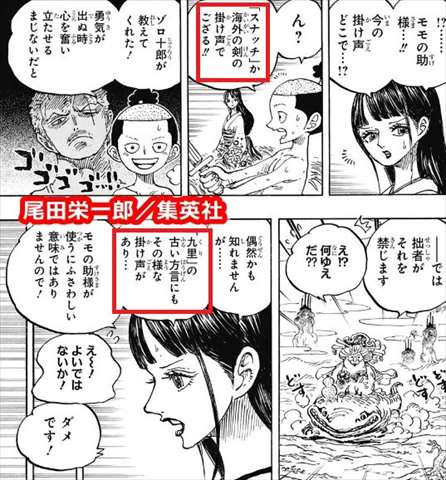 ワンピース コウシロウがワノ国出身と確定か ドル漫 バズマン