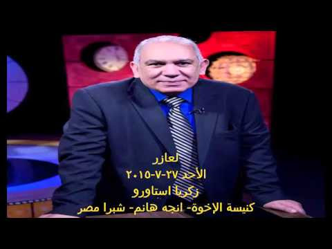 لعازر - زكريا استاورو